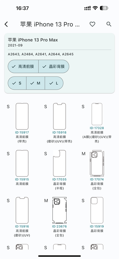 rock space - Uma lista de modelos de corte de películas e skins traseiras para iPhone 13 Pro Max na interface do aplicativo rock space.