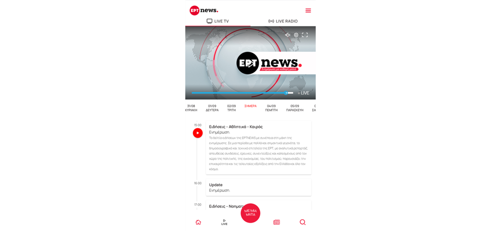 ERTNEWS - ERTNEWS mobile app interface featuring a live TV player and a daily news schedule