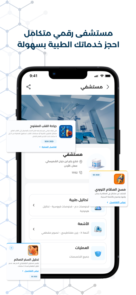 Ulm Care - Ulm Care mobile app interface showing various medical services including surgery, radiology, and lab test booking options.