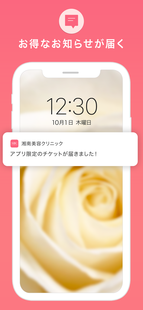 湘南美容クリニック 公式アプリ - La pantalla de bloqueo de un smartphone mostrando una notificación push de la aplicación Shonan Beauty Clinic sobre la recepción de una entrada exclusiva.