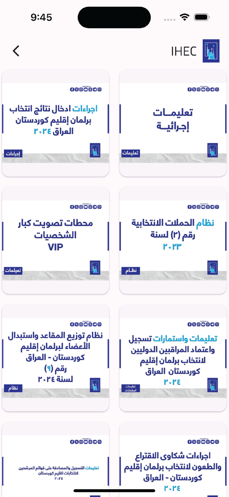 The IHEC-IQ app news feed displaying various cards with official Iraqi election procedures and announcements in Arabic.