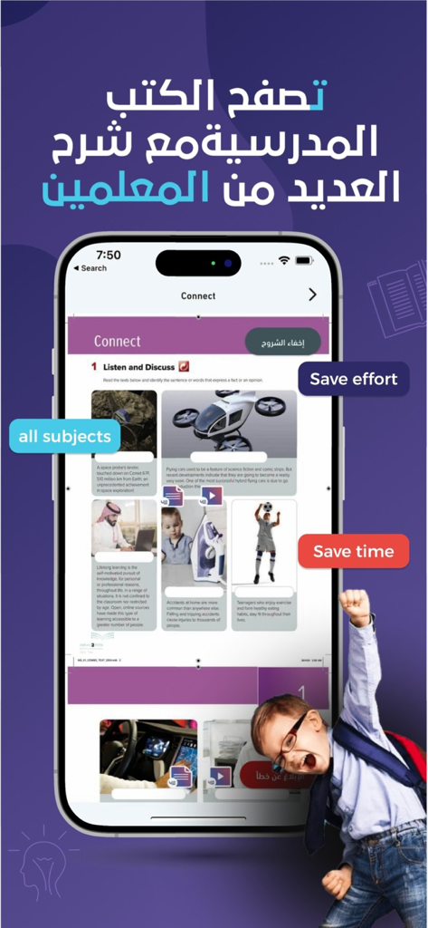Sahl educational app interface showing digital textbook page with video lesson icons and a happy student