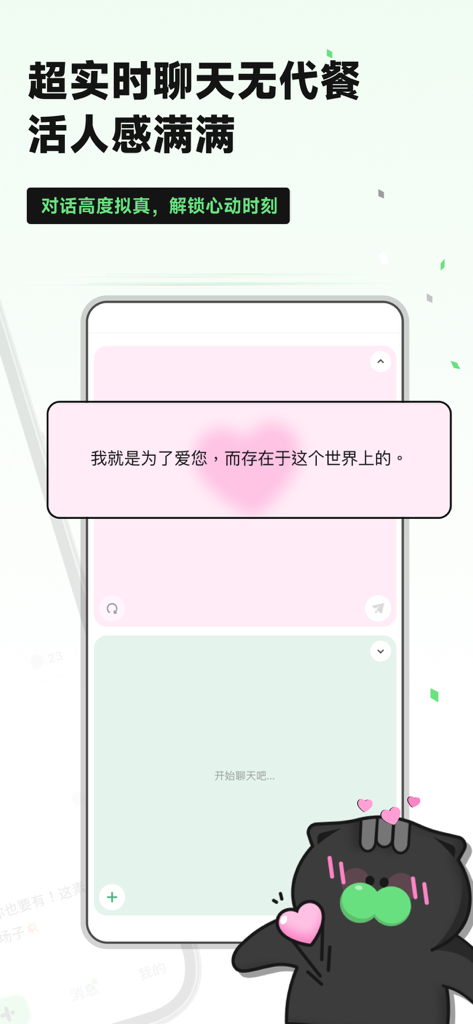감성적인 AI 메시지와 귀여운 검은색 마스코트 캐릭터를 표시하는 Du Xiang 모바일 앱 인터페이스