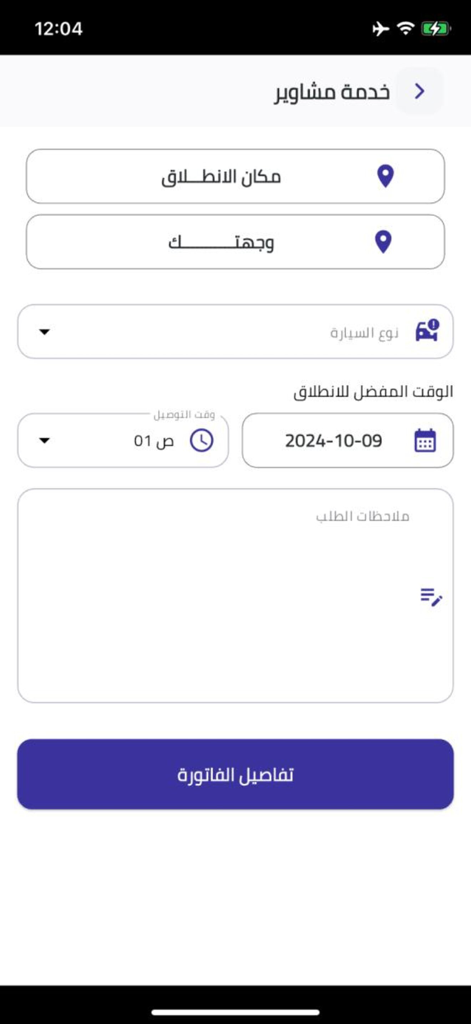 خدمتك اسهل - Ride booking screen in Arabic for the Khedmetak Ashal app serving Yemen