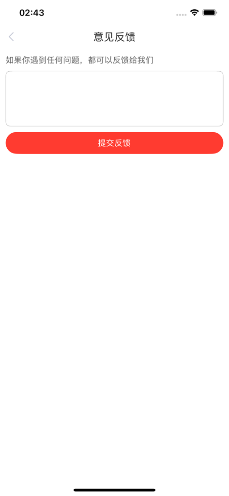 元ּ发生器 - テキスト入力ボックスと赤い送信ボタンを備えたYuan Generator OCRアプリのフィードバック送信インターフェース