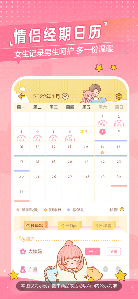 心动日常-恩爱小情侣空间必备软件 - Calendario de seguimiento de período de la aplicación Heartbeat Daily para parejas que muestra un registro del ciclo mensual con una estética rosa linda