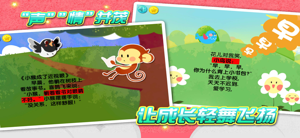 认字识字软件 - 学前看图识字学写字 - Educational stories with cartoon animals in the Baby Learn Chinese Characters app for kids