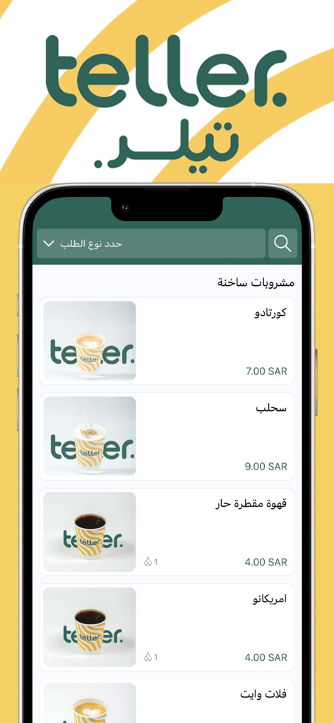 Teller | تيلر - Teller app menu displaying specialty drinks like Cortado and Sahlab with prices