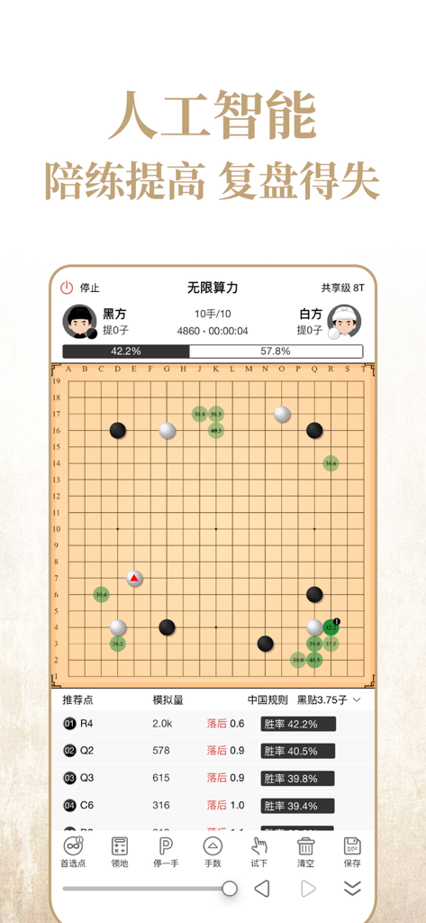 L'interface de l'application Yike Weiqi affiche un plateau de Go stratégique avec analyse des coups par IA et pourcentages de taux de victoire.