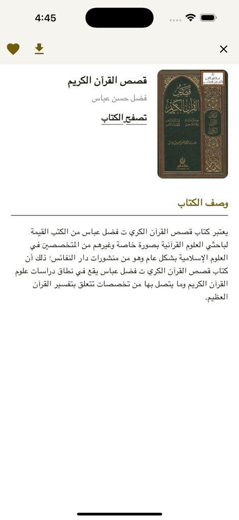 Islamic Books - كتب إسلامية - Detailed view of a book entry in the Islamic Books app showing description and download options