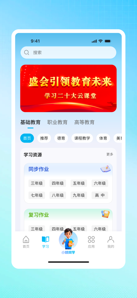 江西智慧教育 - Oberfläche der Jiangxi Smart Education Mobile App, die Bildungskategorien und Lernressourcen für verschiedene Klassenstufen zeigt