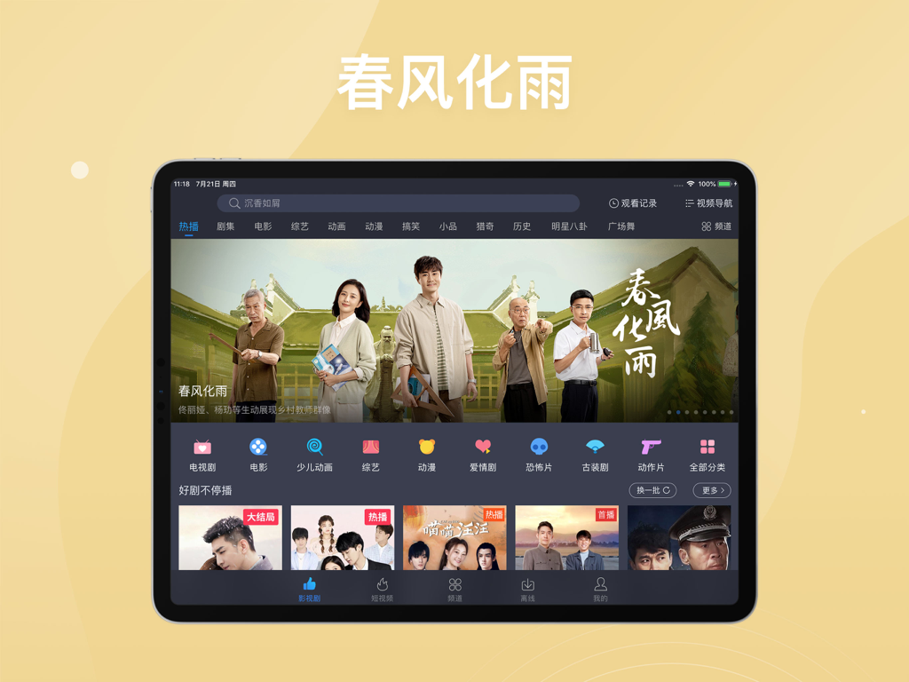 百搜视频HD-原百度视频HD 电影电视剧影视大全 - Homepage of the Baiso Video HD app on an iPad featuring Chinese movie and drama categories