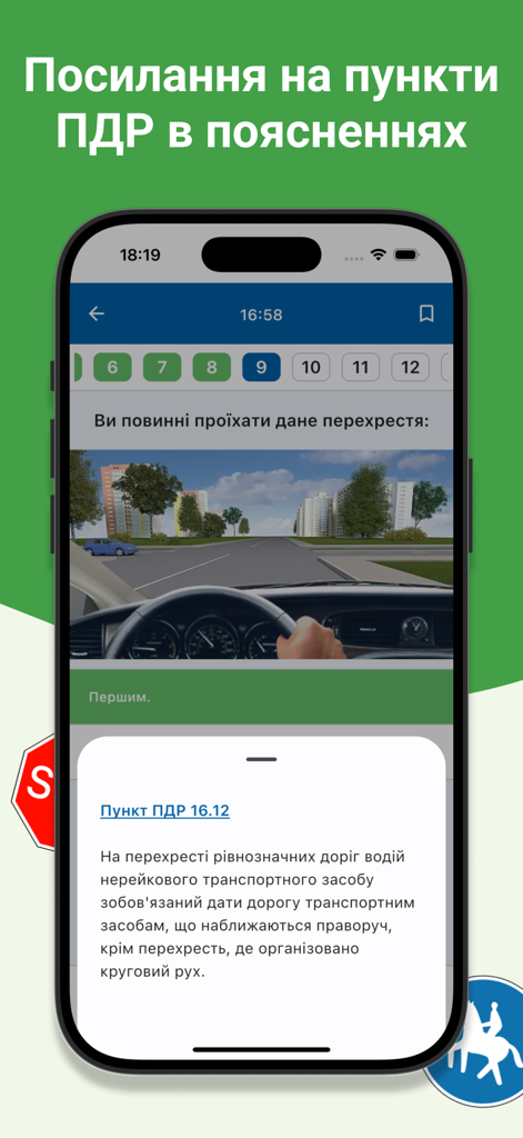 Тести ПДР Україна 2025 - Explicación de una regla de tráfico en la aplicación de examen de conducir PDR 2025 de Ucrania.