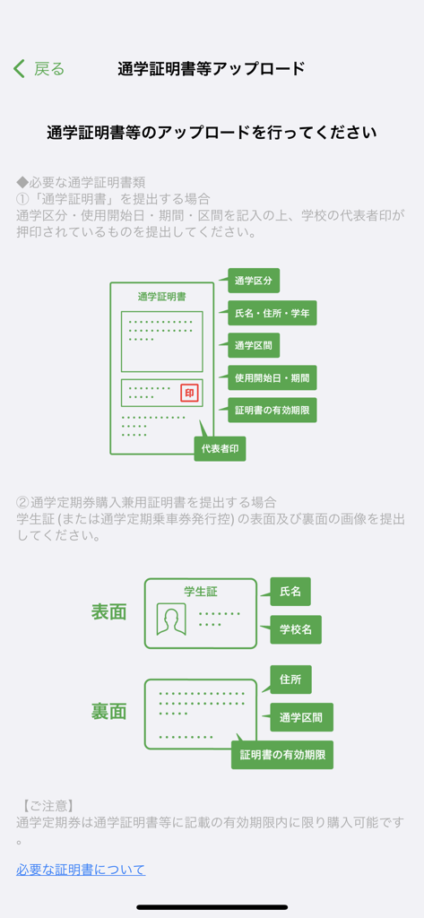 Suica - Anleitung in der Suica-App zum Hochladen von Studentenausweisen und Schulbescheinigungen.