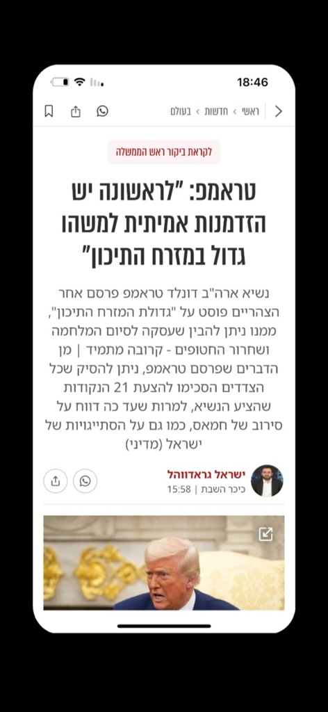 A news article on the Kikar HaShabbat app interface featuring a story about Donald Trump in Hebrew.