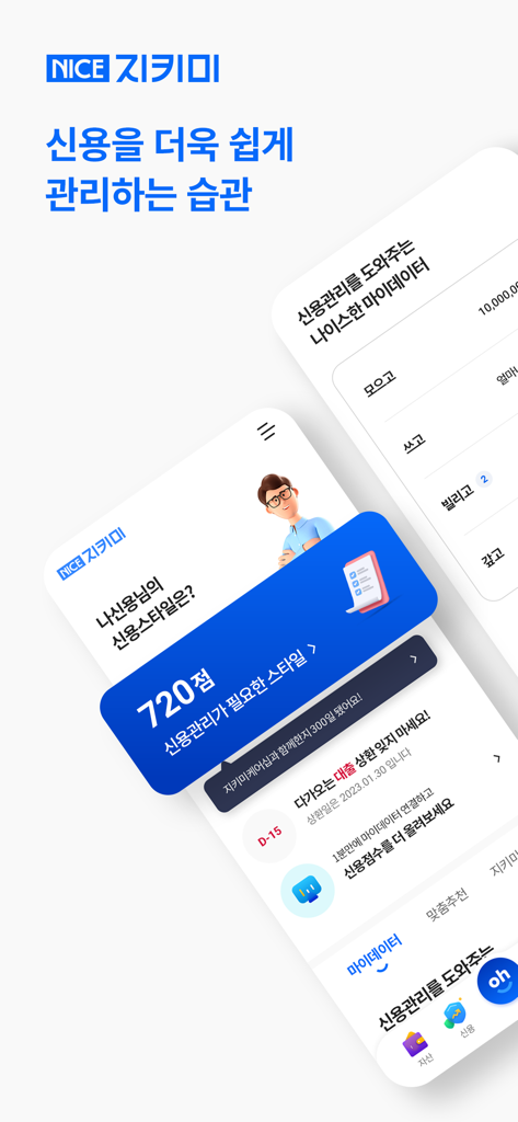 NICE지키미 - NICE Jikimi mobile App-Oberfläche, die einen Kreditscore von 720 und ein Finanzmanagement-Dashboard anzeigt