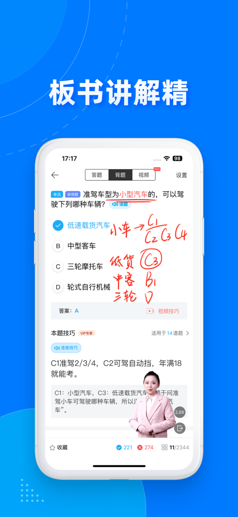 驾考宝典极速版 - Driving license theory study screen with video instructor and handwritten notes