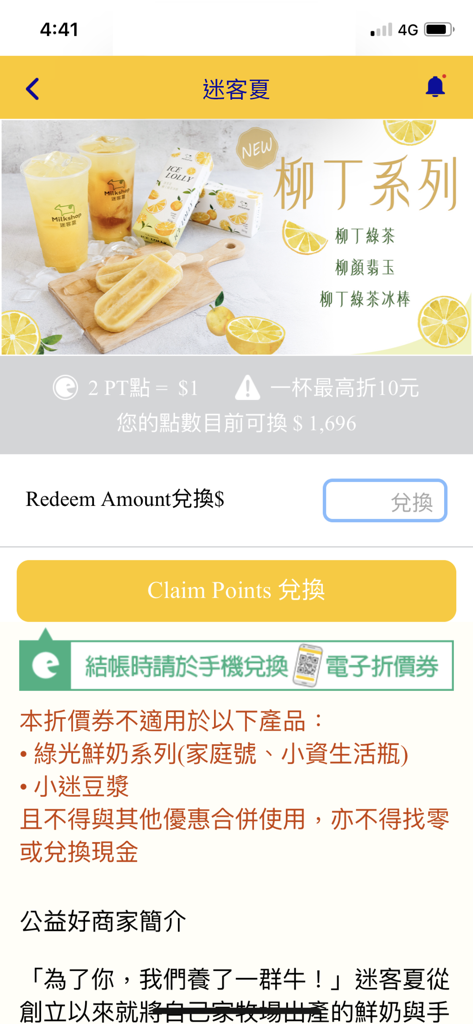 ECOCO循環經濟 - Interfaz de la aplicación ECOCO que muestra una página de canje de recompensas para bebidas de Milkshop