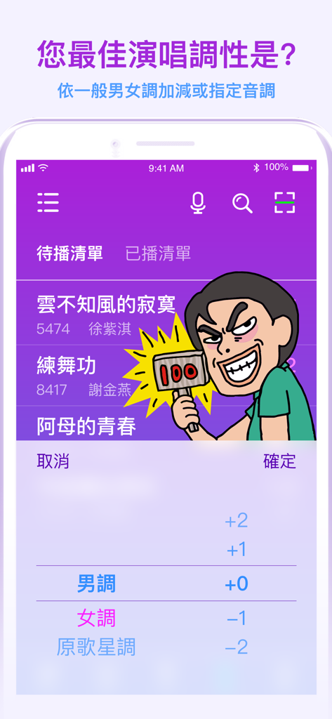 音圓N2 - Interfaccia dell'app Inyuan N2 che mostra la regolazione del tono e la selezione della tonalità della canzone per il karaoke.