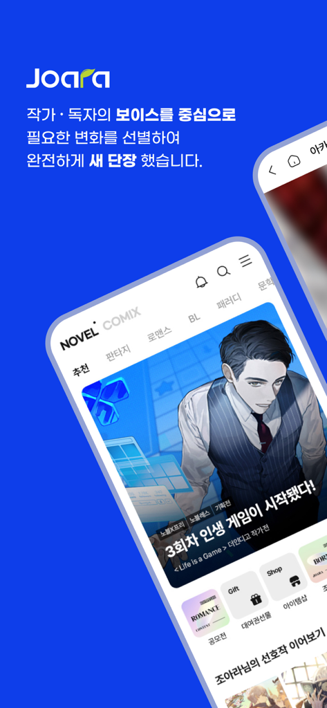 웹소설·웹툰 조아라 - 띠링, 연재가 도착했습니다 - 푸른 배경에 인기 웹소설과 웹툰이 표시된 조아라 모바일 앱 인터페이스