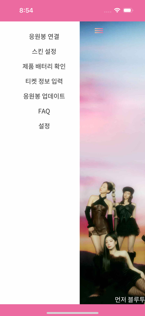 CandyBongアプリのサイドメニュー。韓国語のナビゲーションオプションと背景のTWICEメンバー。