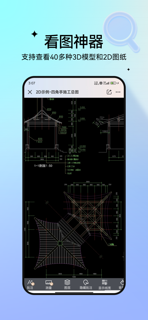 图纸通-CAD快速看图，手机看图神器 - A smartphone screen displaying a detailed 2D architectural CAD blueprint within the Tuzhitong mobile application