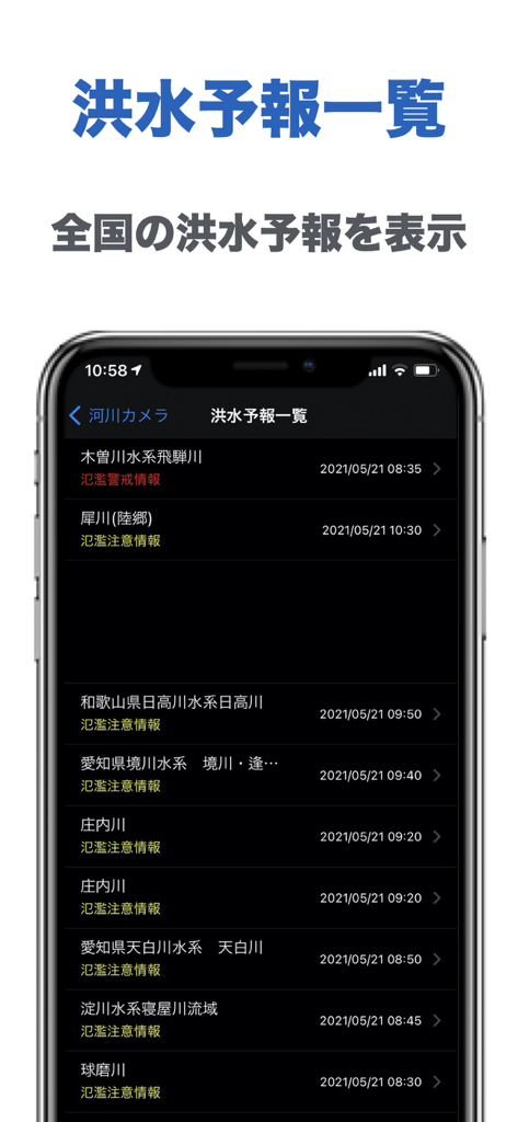 River Camera 모바일 애플리케이션 인터페이스에서 전국 홍수 예측 및 하천 경보 목록