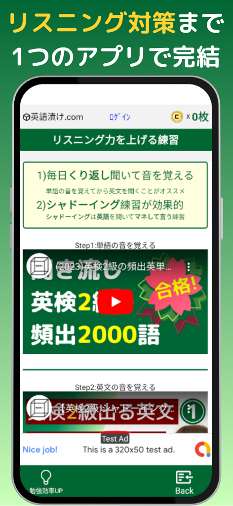 eigo-duke - Interface of the eigo-duke app showing listening practice steps and Eiken exam study materials.
