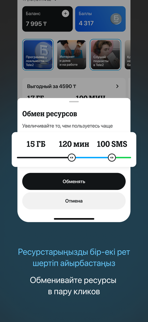 Tele2 Kazakhstan app interface for exchanging mobile data, minutes, and SMS resources using sliders.
