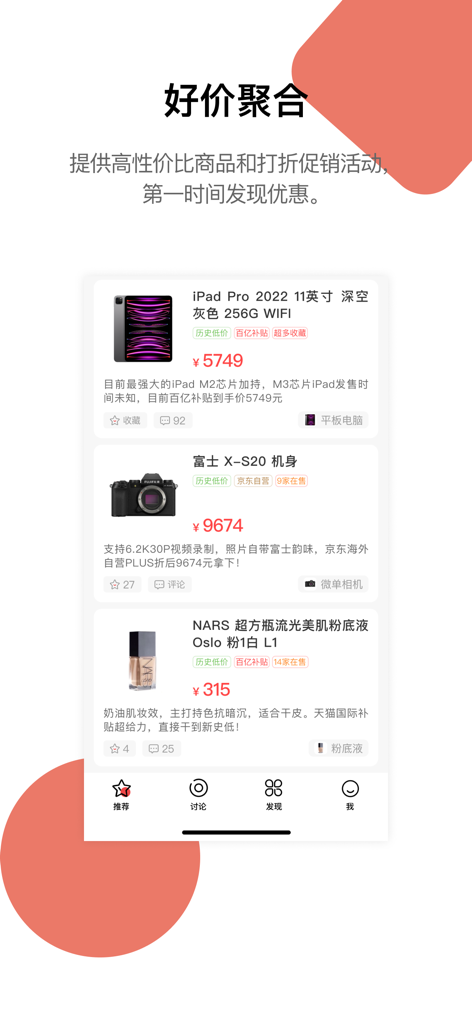 Interface of Miao Miao Zhe shopping app displaying a list of discounted products with historical price data