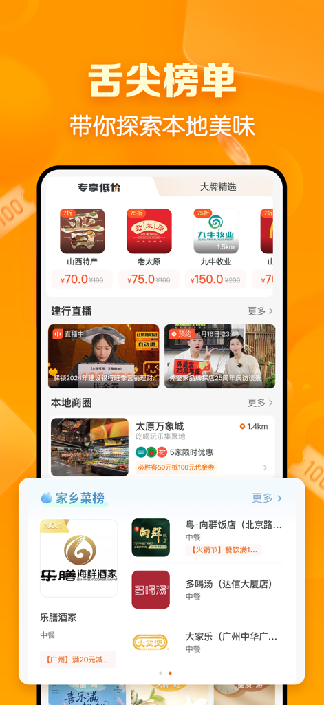 Interface de l'application CCB Life présentant des classements de plats locaux et des offres de commerçants