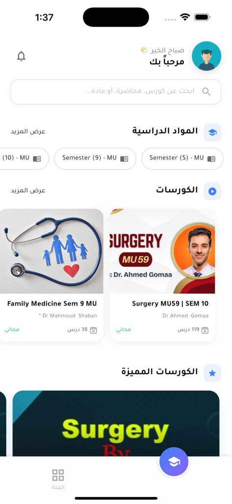 アラビア語と英語で医学コースを表示する2Be Academy教育アプリのホーム画面