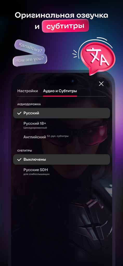 Ivi app interface displaying audio language and subtitle selection settings