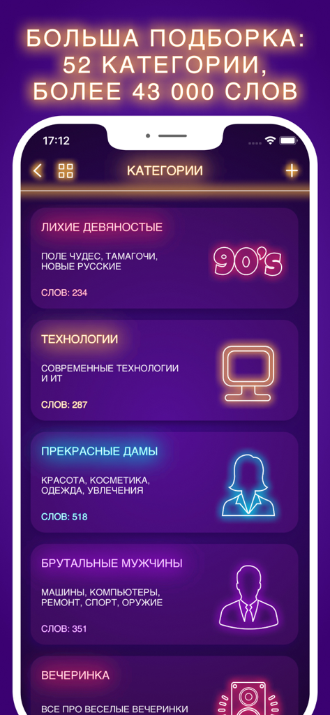 Руки вверх 18+ игра - Pantalla de menú del juego de fiesta Ruki Vverh que muestra varias categorías como los años 90 y la tecnología