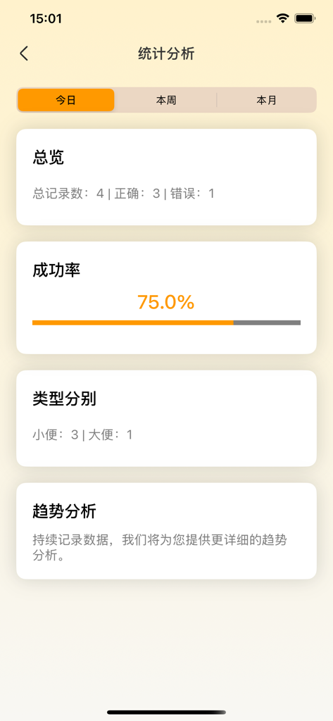 浮星ּּּּ岛 - A mobile app screen showing statistical analysis of pet potty training with a seventy-five percent success rate