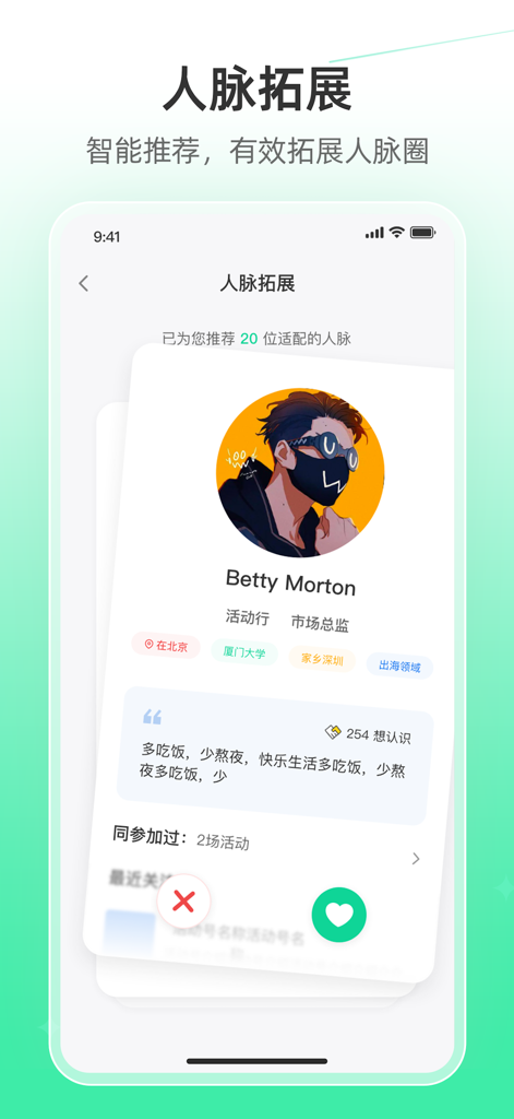 Huodongxing professional networking interface showing recommended profile cards