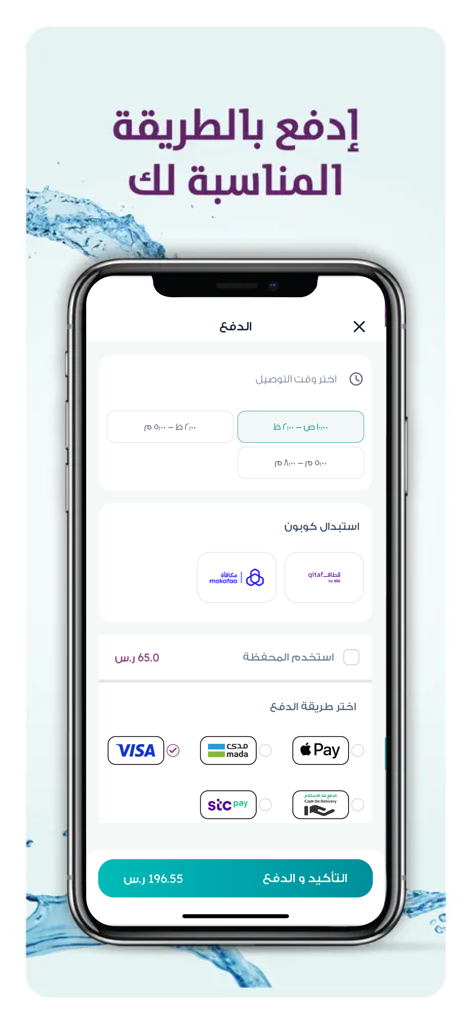 Berain Water app checkout screen showing payment options including Apple Pay Visa Mada and STC Pay