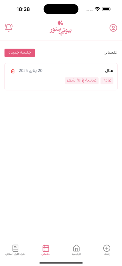 Beauty Store - Beauty Store mobile app screen in Arabic displaying a list of scheduled laser hair removal sessions