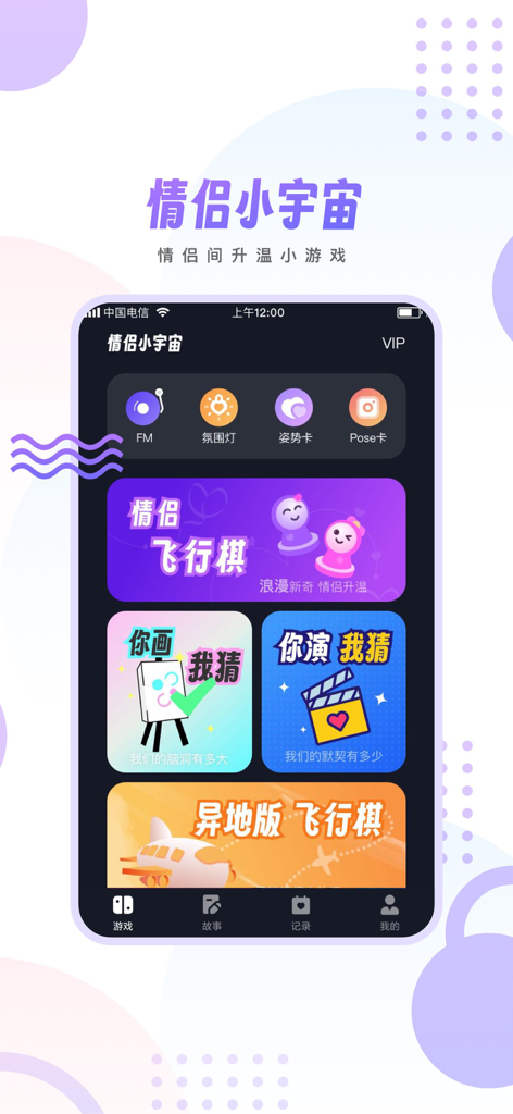 情侣小宇宙 - Main menu of the Couple's Little Universe app featuring interactive games and romantic tools for partners