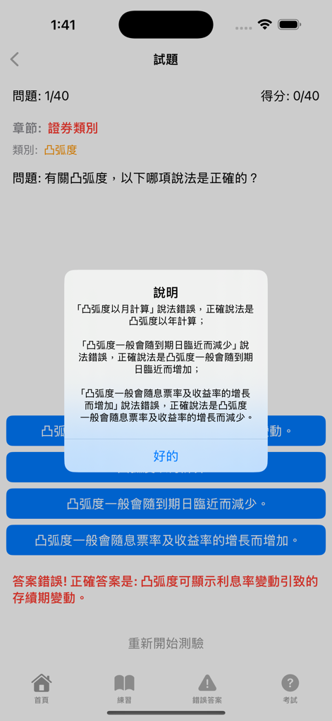 香港證券及期貨從業考試卷八秘笈 - A mobile screen showing a multiple-choice question and an explanation popup for the HKSI Paper 8 exam in Traditional Chinese.