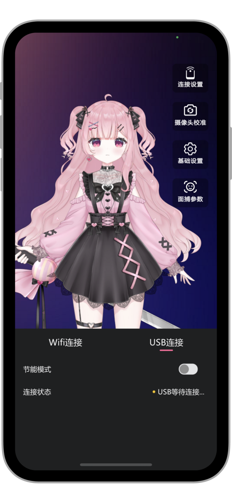 哔哩哔哩直播面捕助手 - Bilibili Live Facial Tracking Assistant screen with an anime avatar and connection options