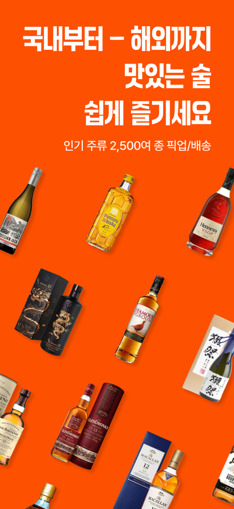 데일리샷 - 위스키·와인·맥주 주류 스마트오더 앱 - Une large collection de bouteilles d'alcool premium, y compris du whisky et du vin, sur fond orange