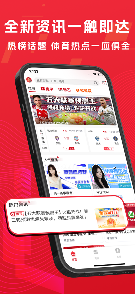 Screenshot of the Qiu Jing sports app showing live scores for NBA and soccer with expert commentary and news in Chinese.