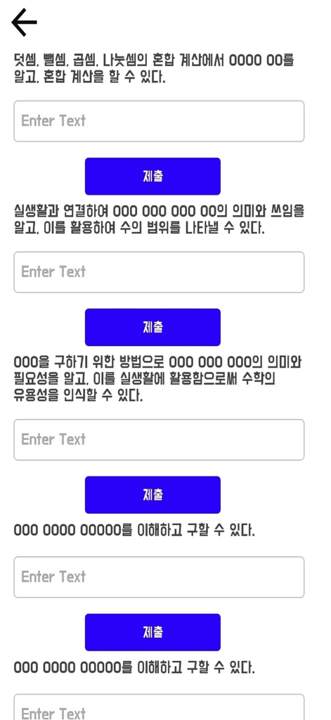 Mobile App-Oberfläche mit Lückentextfragen in koreanischer Sprache mit Texteingabefeldern und blauen Sende-Buttons.