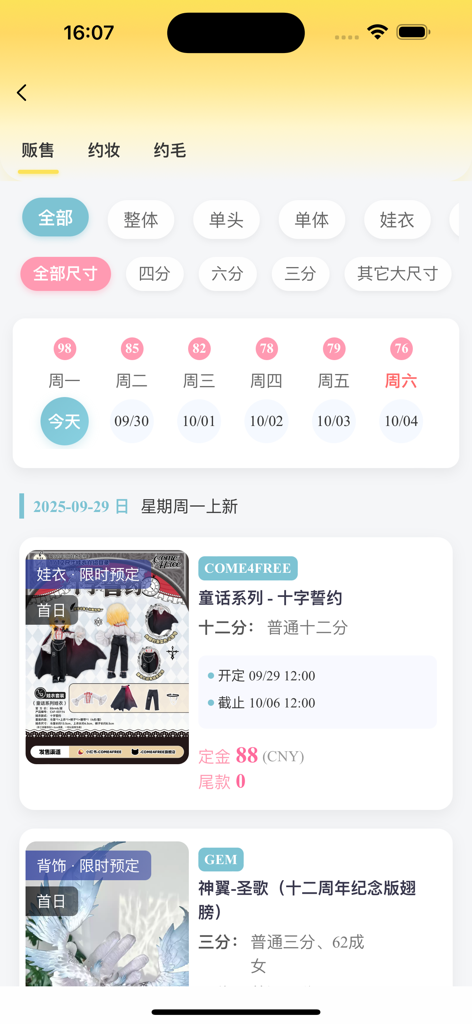 娃圈狗狗助手 - Interfaz de aplicación móvil que muestra un calendario y listados de ventas y preventas de muñecas de articulación de bolas (Ball-Jointed Dolls)
