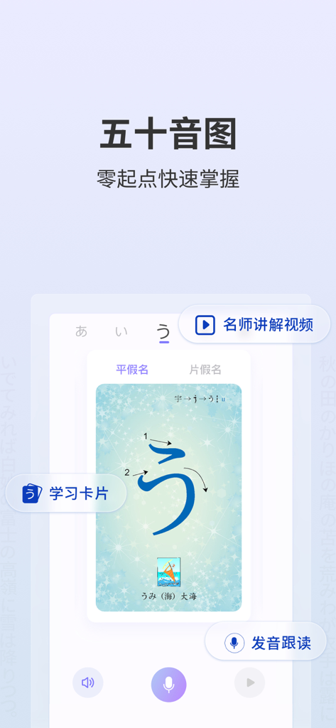 外研社大家的日语-日汉汉日词典-教材资源配套 - Interface for learning Japanese Hiragana characters with stroke order and pronunciation practice.