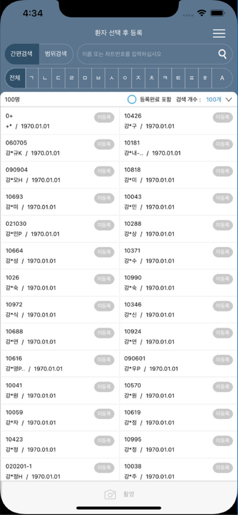 Patient search and selection screen in the OSSTEM Chart Scan mobile application.
