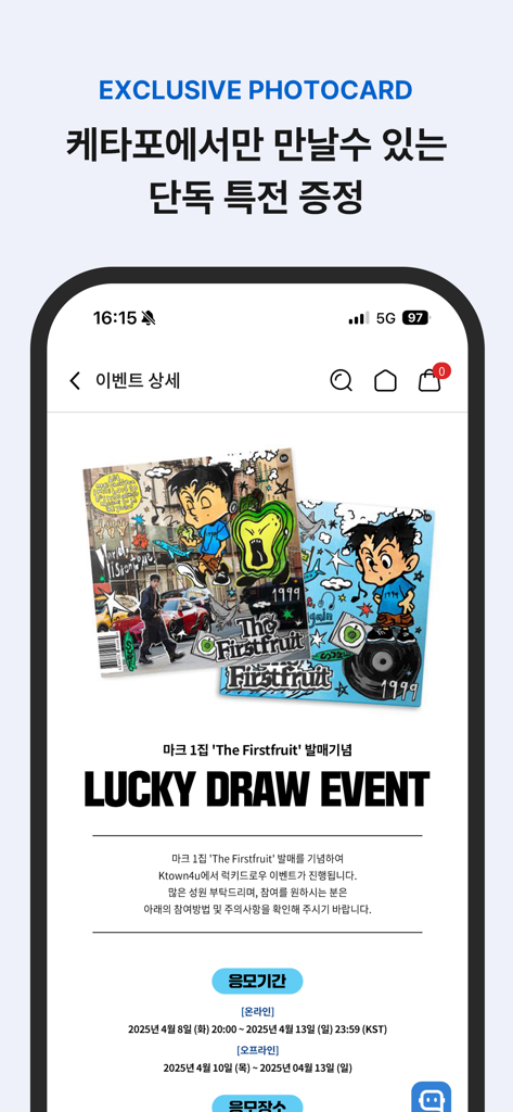 A lucky draw event page in the Ktown4u app offering exclusive K-pop photocards.