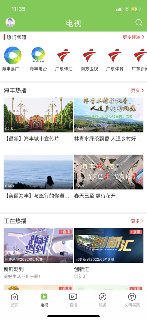 海丰融媒App的电视界面截图，展示本地视频新闻和电视频道选项