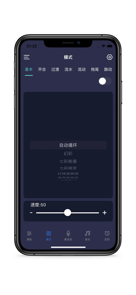 MR Star - Une interface mobile de l'application MR Star montrant les sélections de modes d'éclairage et le contrôle de la vitesse pour les appareils d'éclairage LED intelligents